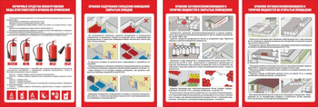 ПП 42 Пожарная безопасность при хранении легковоспламеняющихся материалов (комплект из 8 листов) - Плакаты - Пожарная безопасность - ohrana.inoy.org
