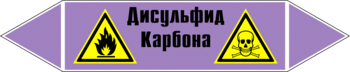 Маркировка трубопровода "дисульфид карбона" (a05, пленка, 507х105 мм)" - Маркировка трубопроводов - Маркировки трубопроводов "ЩЕЛОЧЬ" - ohrana.inoy.org