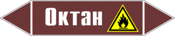 Маркировка трубопровода "октан" (пленка, 126х26 мм) - Маркировка трубопроводов - Маркировки трубопроводов "ЖИДКОСТЬ" - ohrana.inoy.org