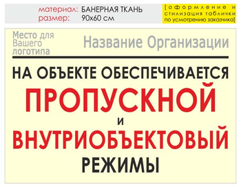 Информационный щит "режим" (банер, 90х60 см) t17 - Охрана труда на строительных площадках - Информационные щиты - ohrana.inoy.org